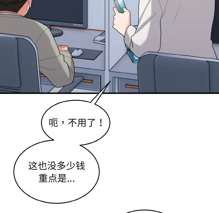 打脸的告白 - 第28話 - page 66