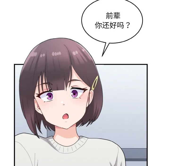 打脸的告白 - 第28話 - page 67