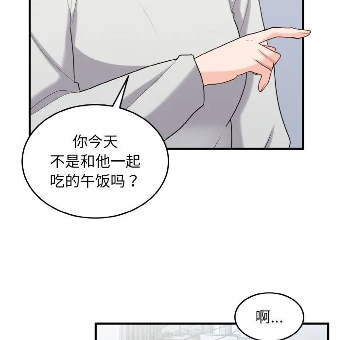 打脸的告白 - 第28話 - page 68