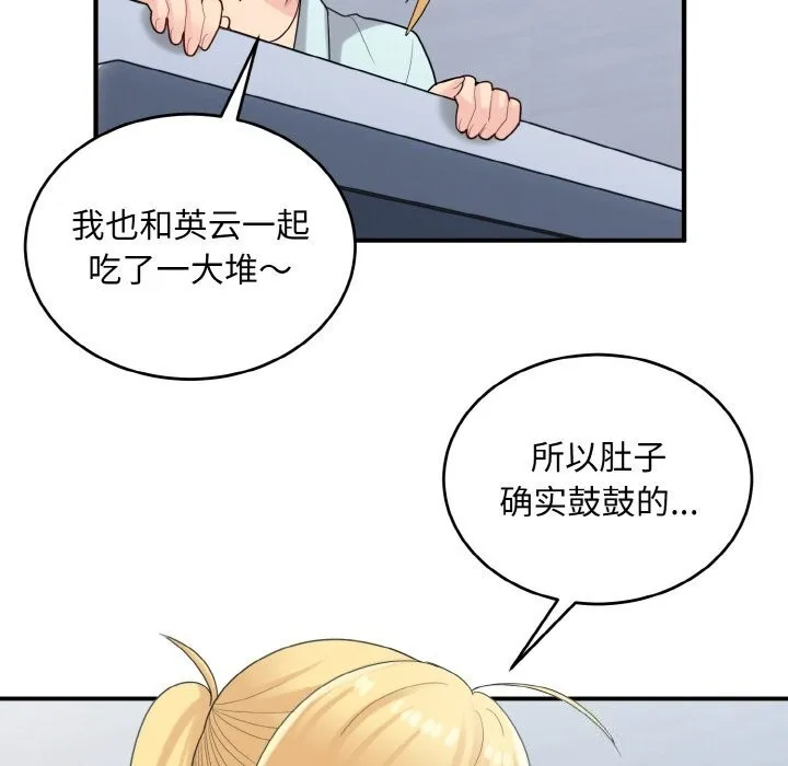 打脸的告白 - 第28話 - page 71