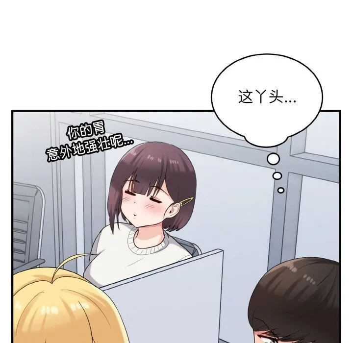 打脸的告白 - 第28話 - page 74