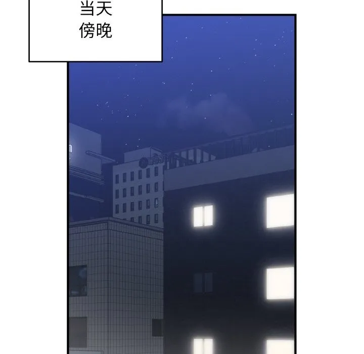 打脸的告白 - 第28話 - page 77