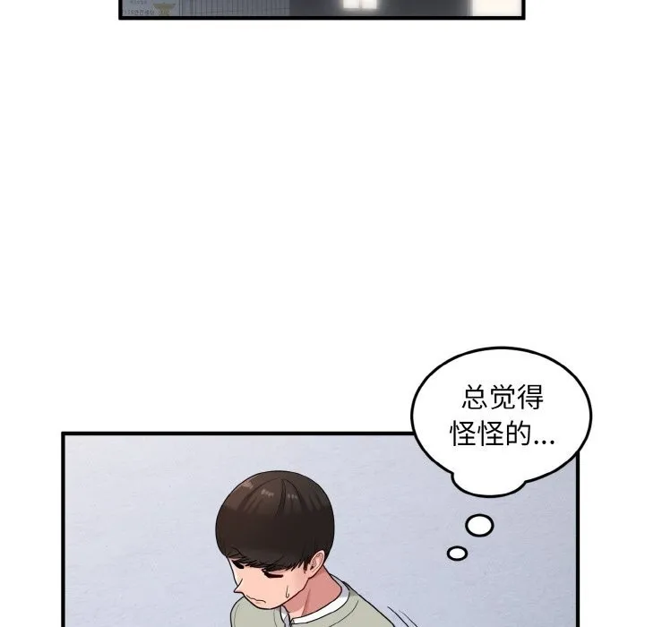 打脸的告白 - 第28話 - page 78