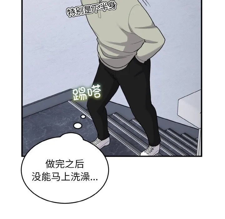 打脸的告白 - 第28話 - page 79