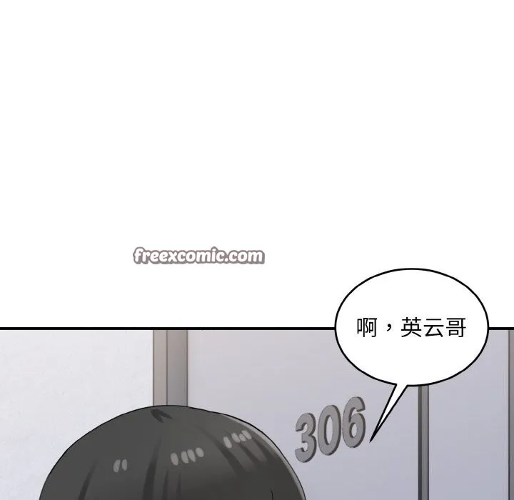 打脸的告白 - 第28話 - page 80