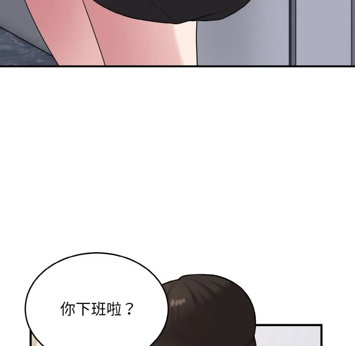 打脸的告白 - 第28話 - page 83