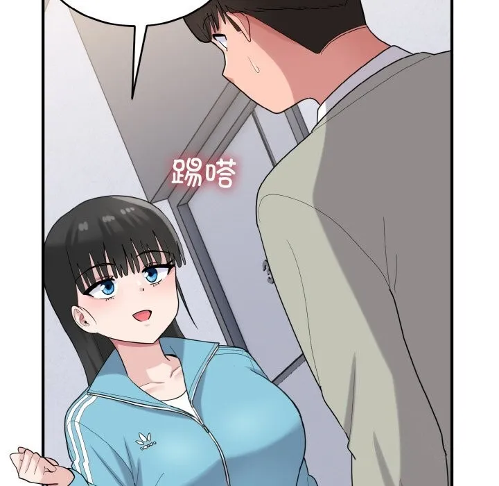 打脸的告白 - 第28話 - page 84