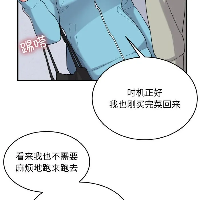 打脸的告白 - 第28話 - page 85