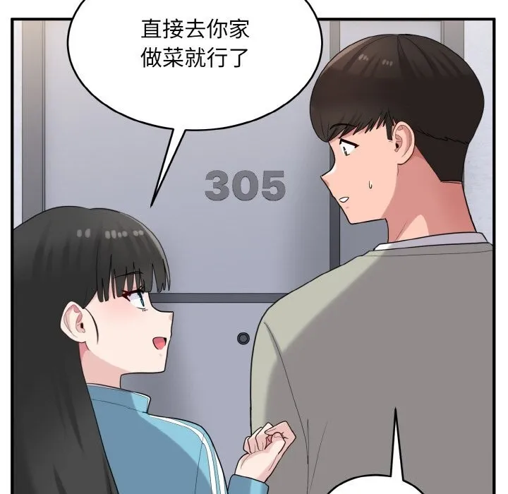 打脸的告白 - 第28話 - page 86
