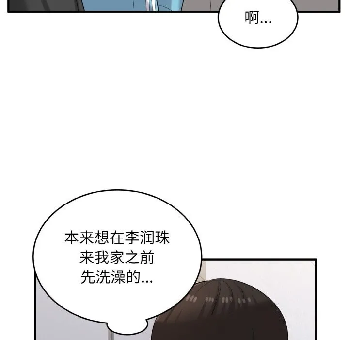 打脸的告白 - 第28話 - page 87