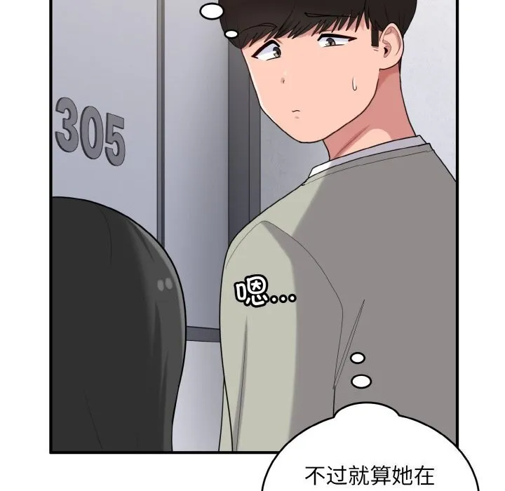 打脸的告白 - 第28話 - page 88