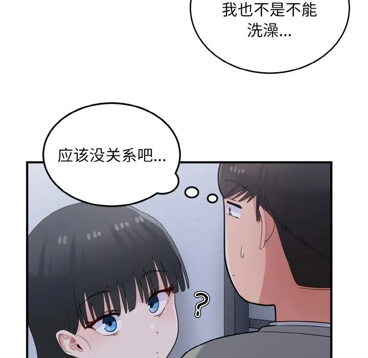 打脸的告白 - 第28話 - page 89