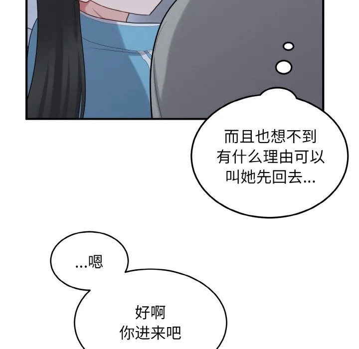 打脸的告白 - 第28話 - page 90