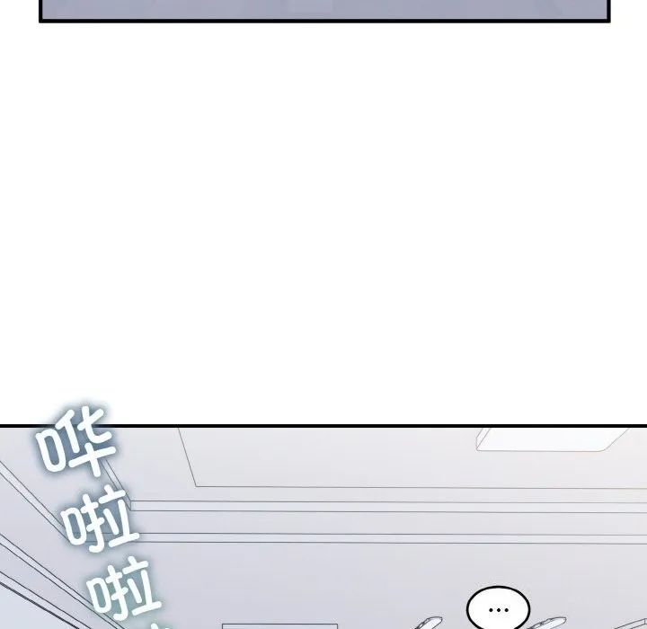 打脸的告白 - 第28話 - page 94