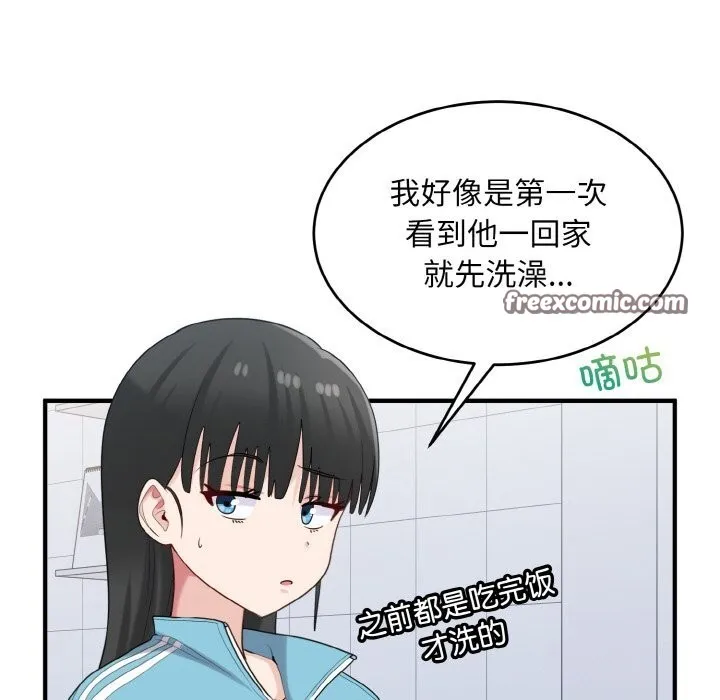 打脸的告白 - 第28話 - page 96