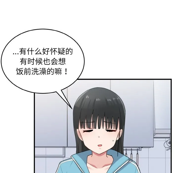 打脸的告白 - 第28話 - page 98