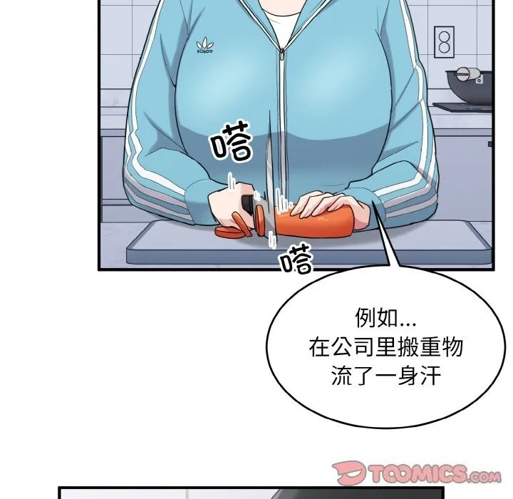打脸的告白 - 第28話 - page 99