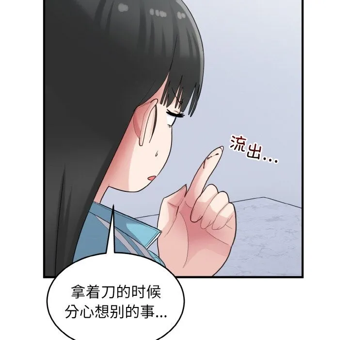 打脸的告白 - 第28話 - page 102