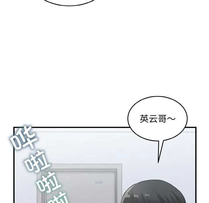 打脸的告白 - 第28話 - page 103