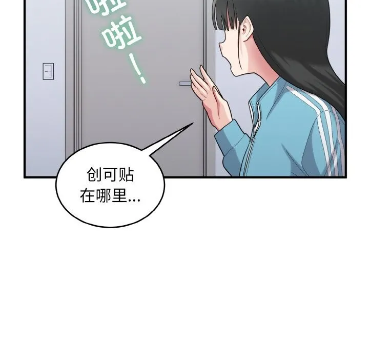 打脸的告白 - 第28話 - page 104