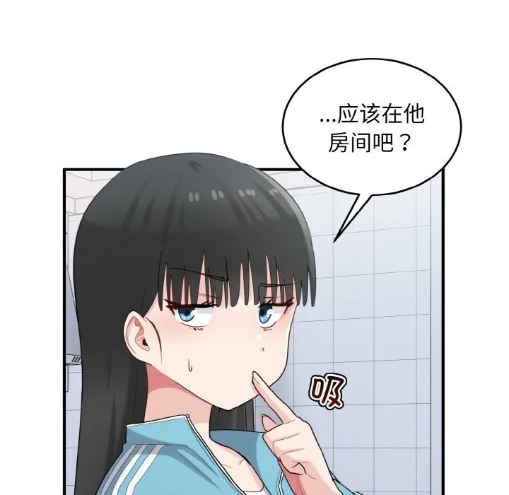 打脸的告白 - 第28話 - page 105