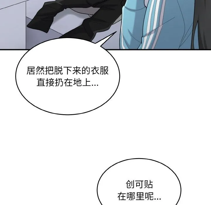 打脸的告白 - 第28話 - page 110
