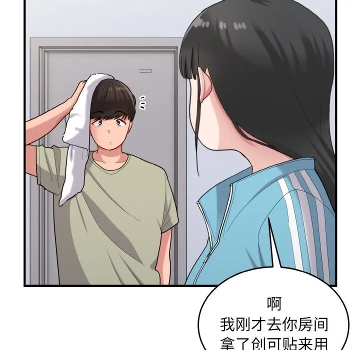 打脸的告白 - 第28話 - page 119