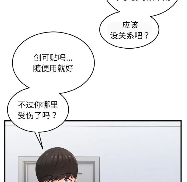 打脸的告白 - 第28話 - page 120