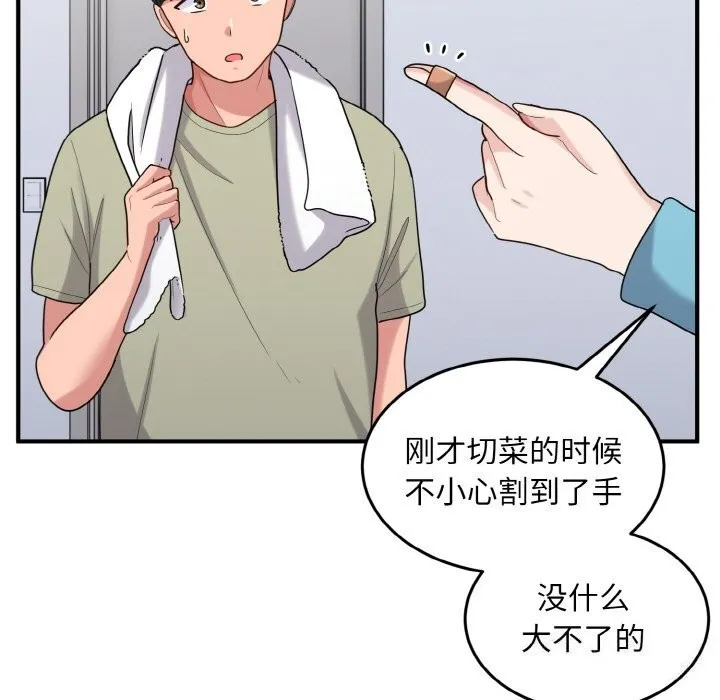 打脸的告白 - 第28話 - page 121