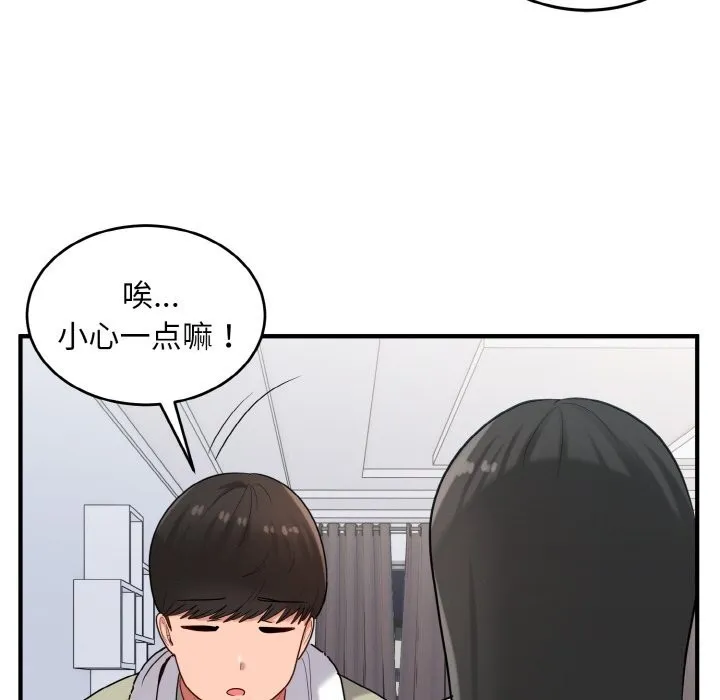 打脸的告白 - 第28話 - page 122