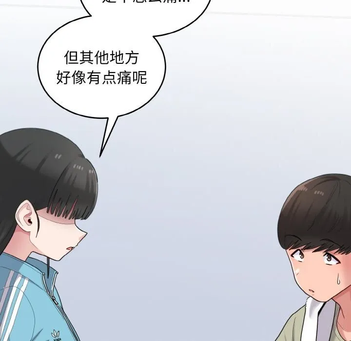 打脸的告白 - 第28話 - page 124