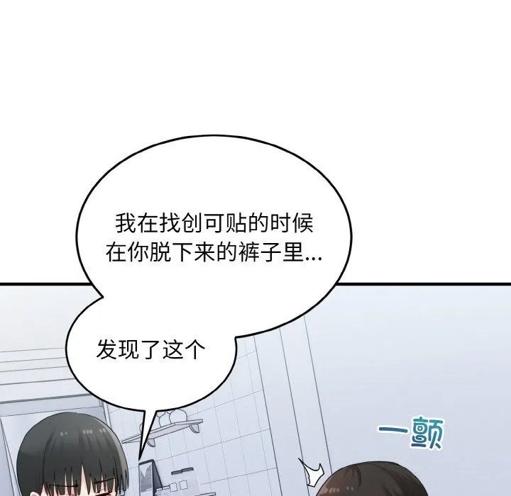 打脸的告白 - 第28話 - page 126
