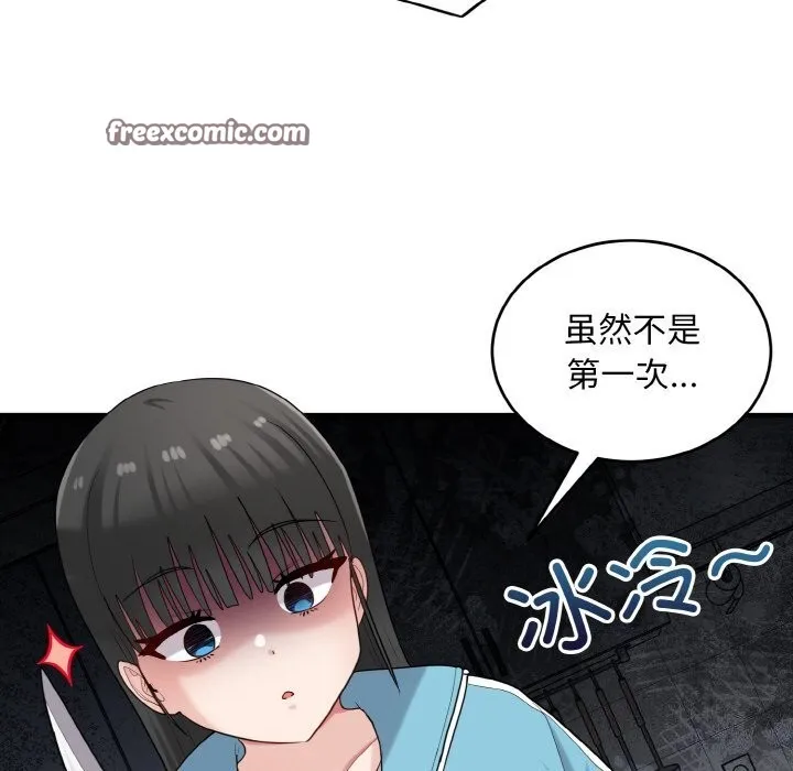 打脸的告白 - 第28話 - page 128