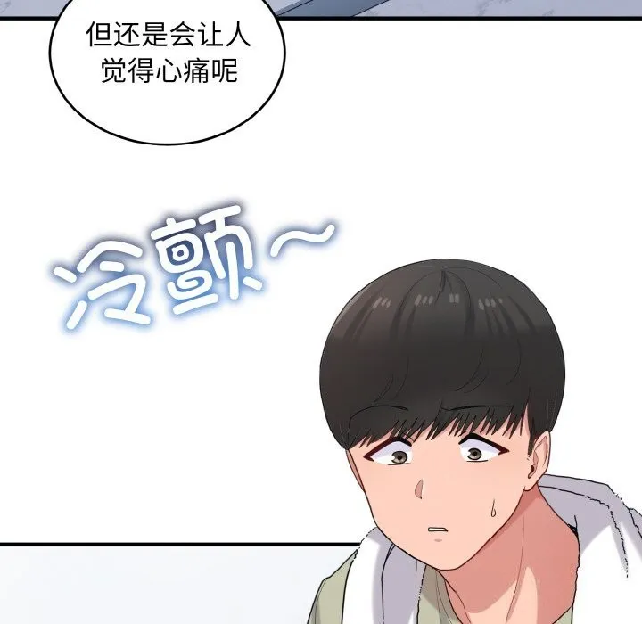 打脸的告白 - 第28話 - page 130