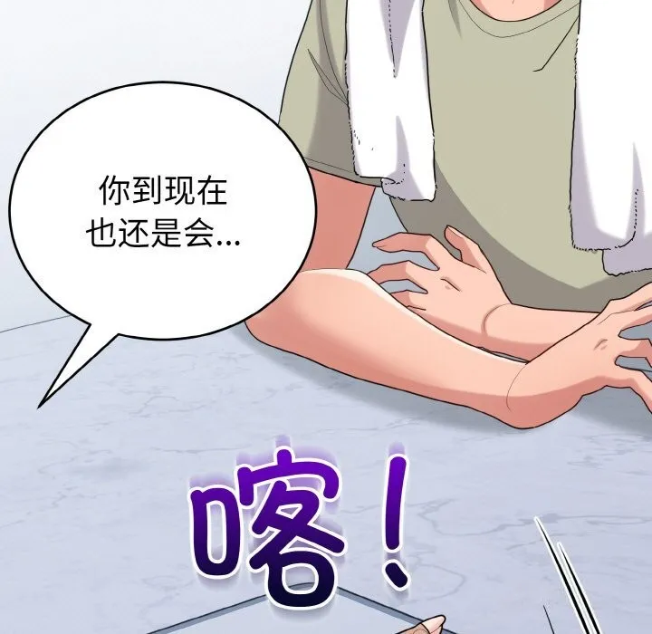 打脸的告白 - 第28話 - page 131