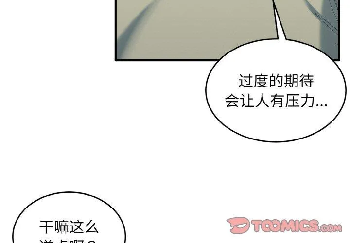打脸的告白 - 第31話 - page 3