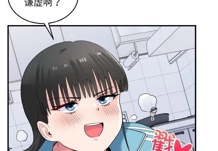 打脸的告白 - 第31話 - page 4