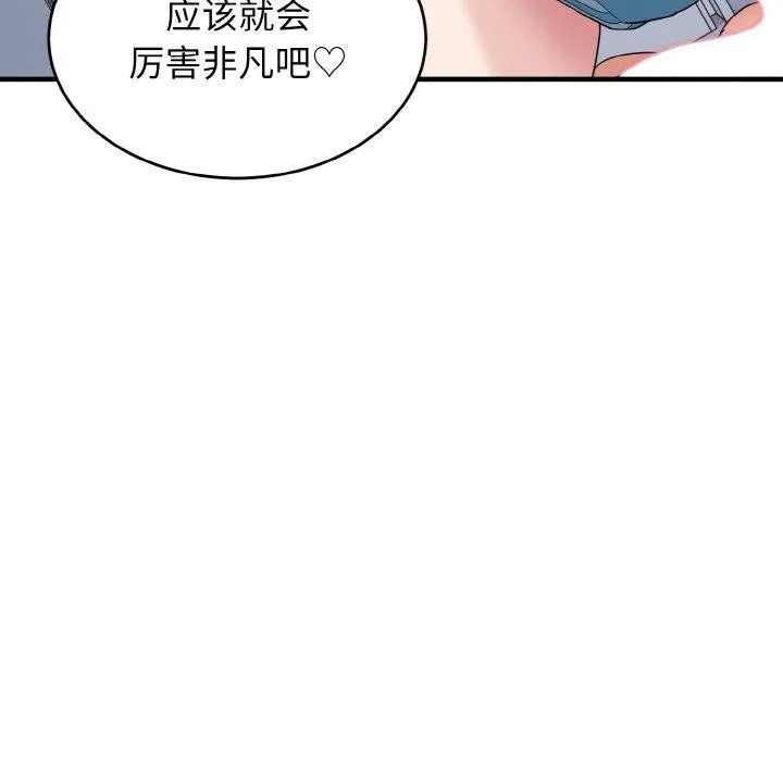 打脸的告白 - 第31話 - page 8