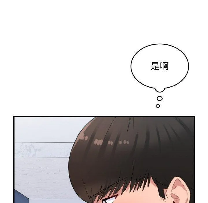 打脸的告白 - 第31話 - page 10