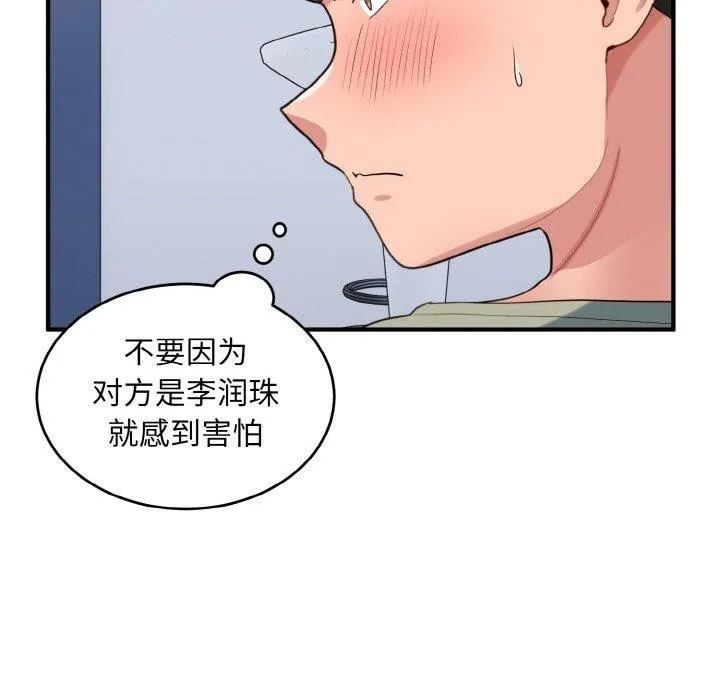 打脸的告白 - 第31話 - page 11