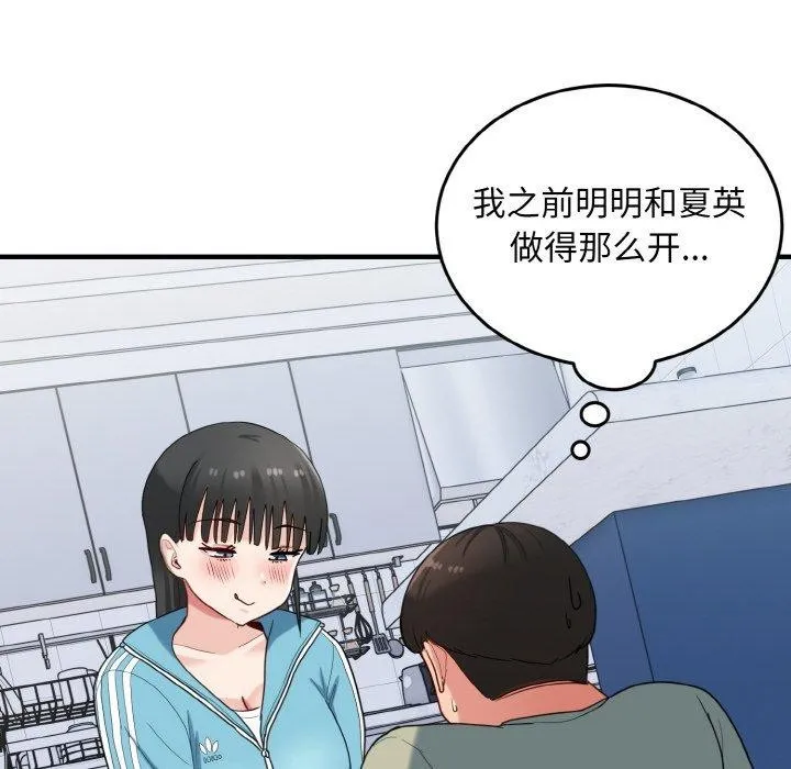 打脸的告白 - 第31話 - page 12