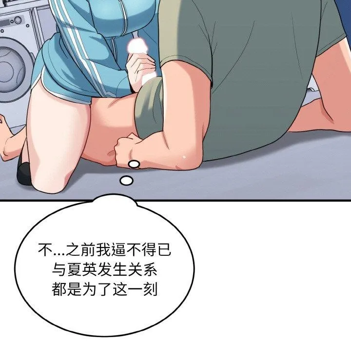 打脸的告白 - 第31話 - page 13