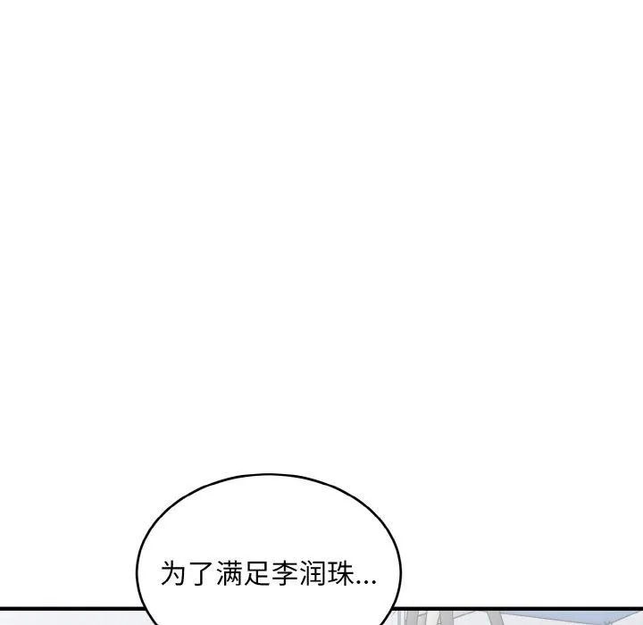 打脸的告白 - 第31話 - page 14