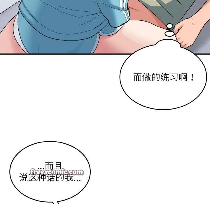 打脸的告白 - 第31話 - page 16