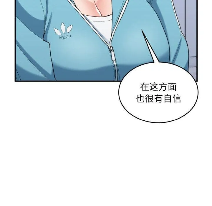 打脸的告白 - 第31話 - page 18