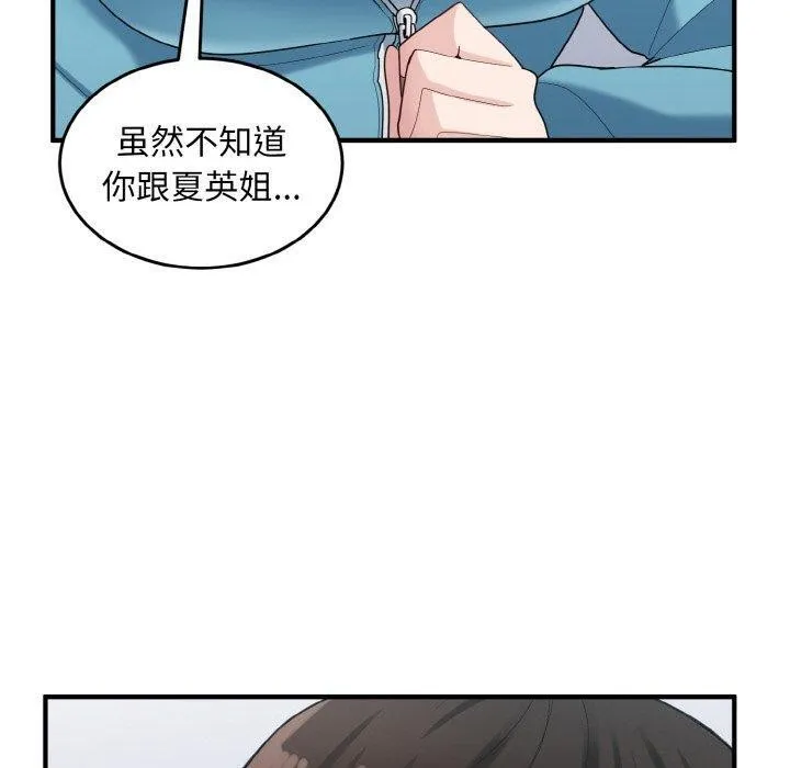 打脸的告白 - 第31話 - page 20