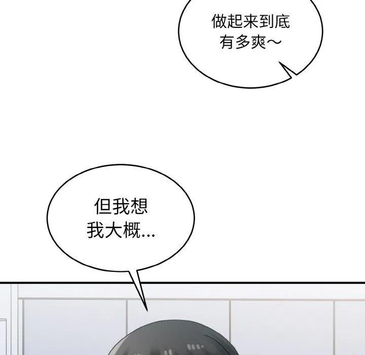 打脸的告白 - 第31話 - page 22