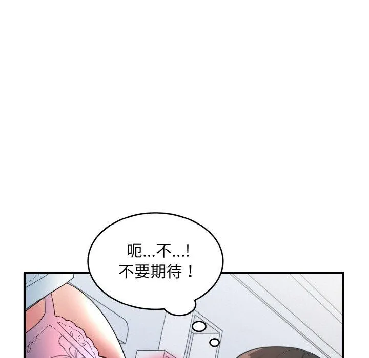 打脸的告白 - 第31話 - page 25