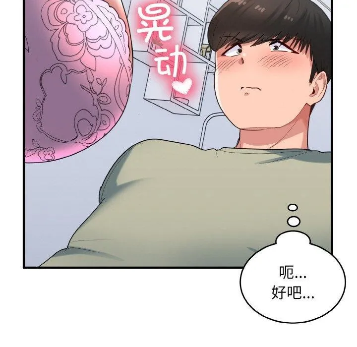 打脸的告白 - 第31話 - page 26