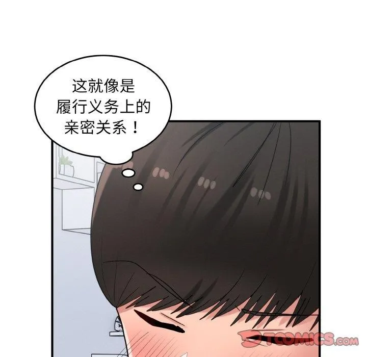 打脸的告白 - 第31話 - page 27